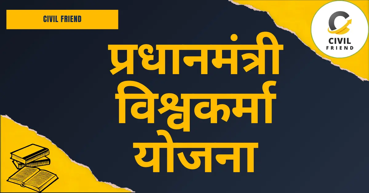 pm vishwakarma yojana in hindi